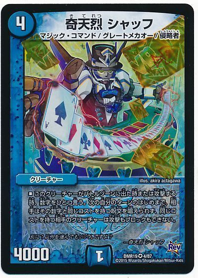 デュエマ】 奇天烈 シャッフ DMR19/VR の通販 - カーナベル