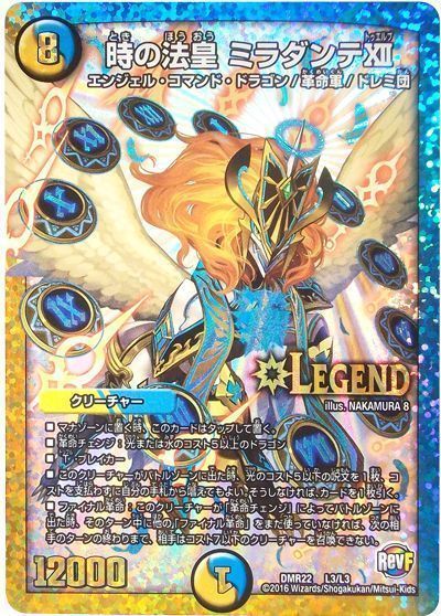 デュエマ】 時の法皇 ミラダンテⅫ DMR22/LEG の通販 - カーナベル