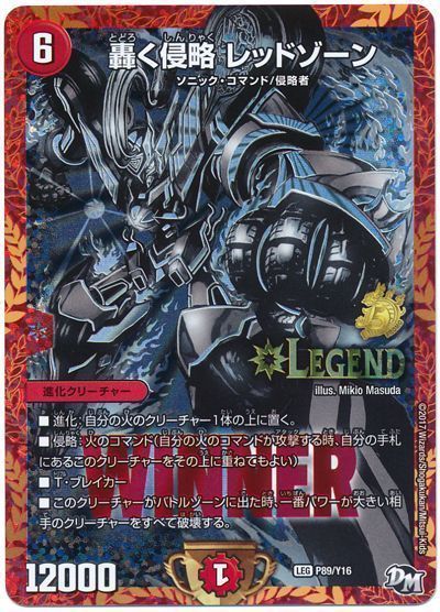 デュエマ】 轟く侵略 レッドゾーン(P89/Y16) 第16期/プロモ の通販