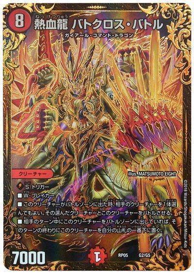 デュエマ】 熱血龍 バトクロス・バトル DMRP05/UGC の通販 - カーナベル