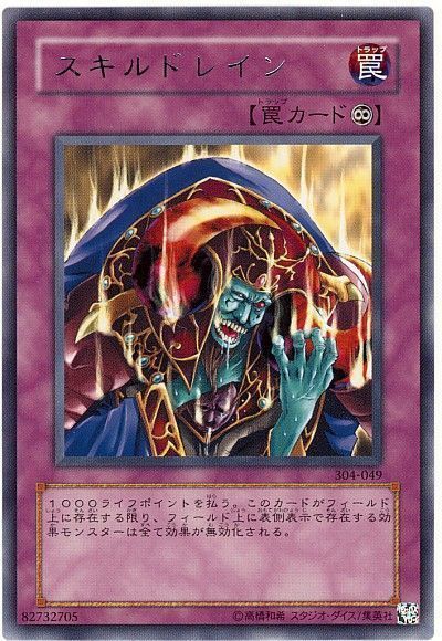 遊戯王】 スキルドレイン (304)/レア の通販 - カーナベル