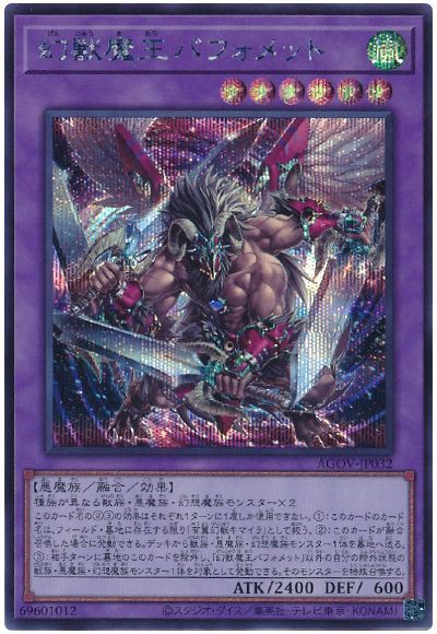 遊戯王】 幻獣魔王バフォメット AGOV(1202)/シク の通販 - カーナベル