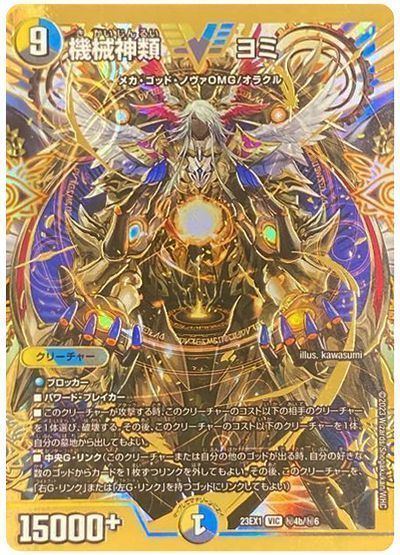 デュエマ】 機械神類 ヨミ(㊙4b) DM23EX1/シク の通販 - カーナベル