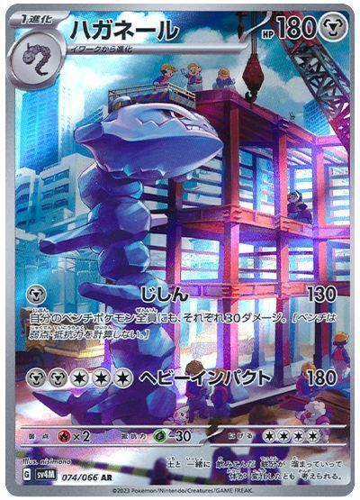 ハガネール （アートレア）【ポケモンカード高価買取・査定価格