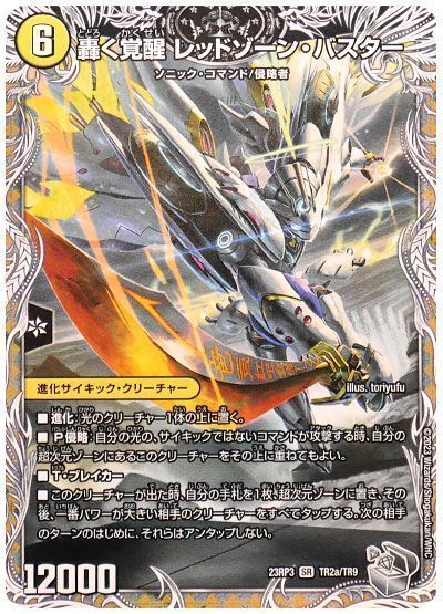 デュエマ】 轟く覚醒 レッドゾーン・バスター/蒼き覚醒 ドギラゴンX