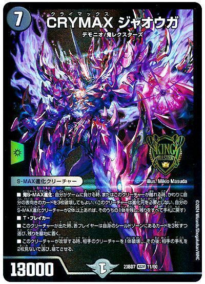 デュエマ】 CRYMAX ジャオウガ DM23BD7/KGM の通販 - カーナベル