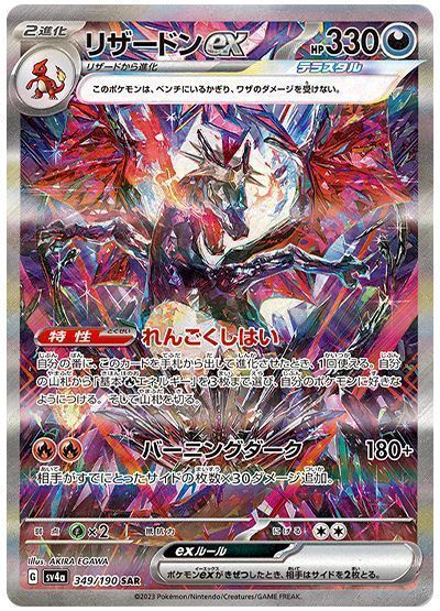 リザードンex(れんごくしはい) （スペシャルアートレア）【ポケモン