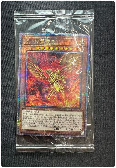 遊戯王】 ラーの翼神竜(未開封) 20TH・25DS・20DS/QCシク の買取・査定