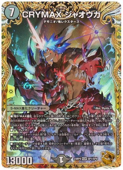 デュエマ】 CRYMAX ジャオウガ DM23RP4/SP の通販 - カーナベル
