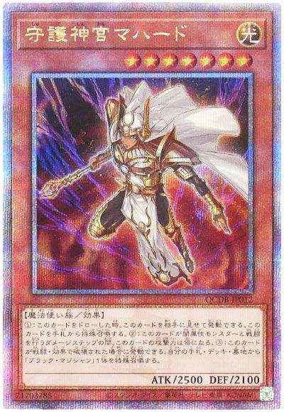 遊戯王】 守護神官マハード QCDB/QCシク の買取・査定価格 - カーナベル