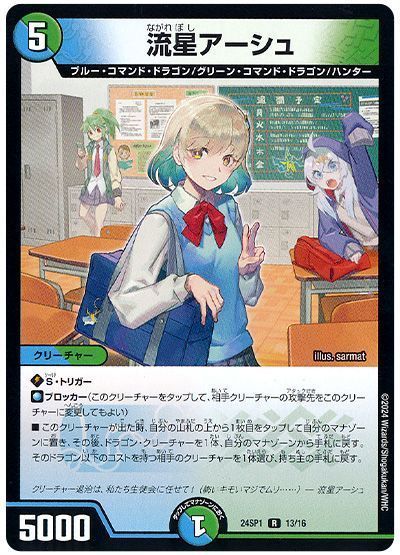 デュエマ】 流星アーシュ DM24SP1/R の通販 - カーナベル