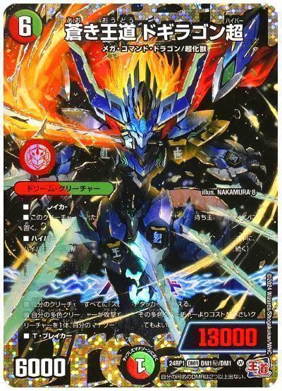 デュエマ】 蒼き王道 ドギラゴン超 DM24RP1/シク の通販 - カーナベル