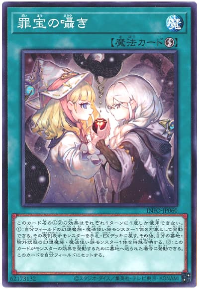 遊戯王】 罪宝の囁き INFO(1205)/ノー の通販 - カーナベル