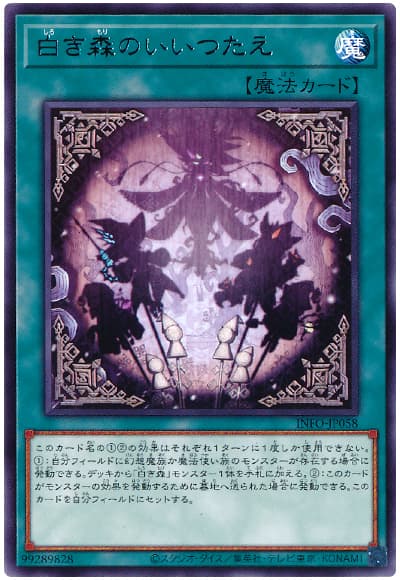 白き森」出張セット | 遊戯王カードインフォメーション