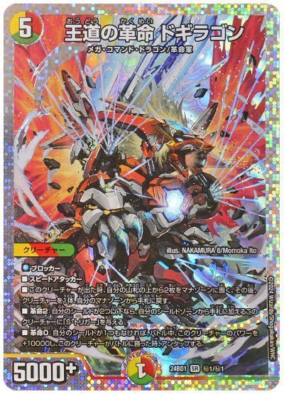 デュエマ】 王道の革命 ドギラゴン DM24BD1/シク の買取・査定価格