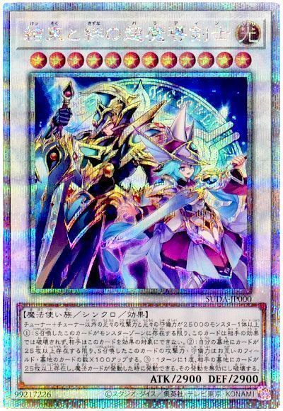 遊戯王 結束と絆の超魔導剣士 25thシークレット クオシク Amazon.co.jp