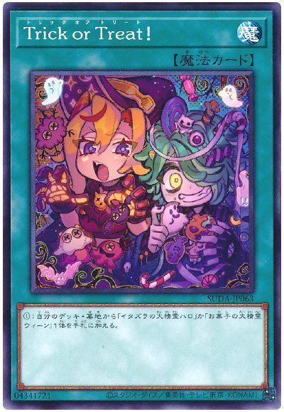 遊戯王】 Trick or Treat! SUDA(1207)/ノー の通販 - カーナベル