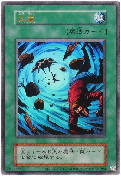 遊戯王】 大嵐(復刻版) QCLP/ウル の買取・査定価格 - カーナベル