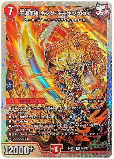 デュエマ】 王道英雄 キング・モモキングKG DM24BD3/シク の通販