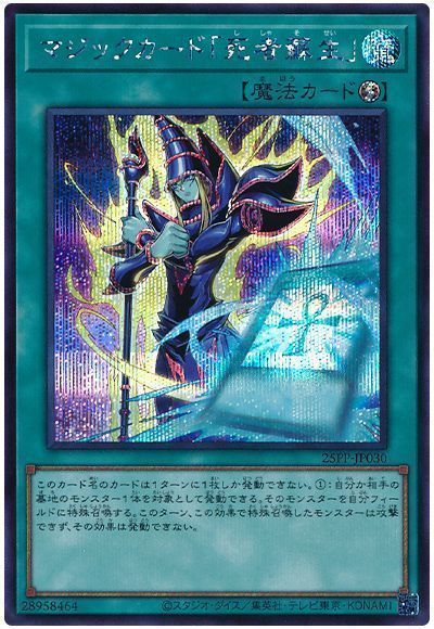 遊戯王】 マジックカード「死者蘇生」 25PP/シク の通販 - カーナベル