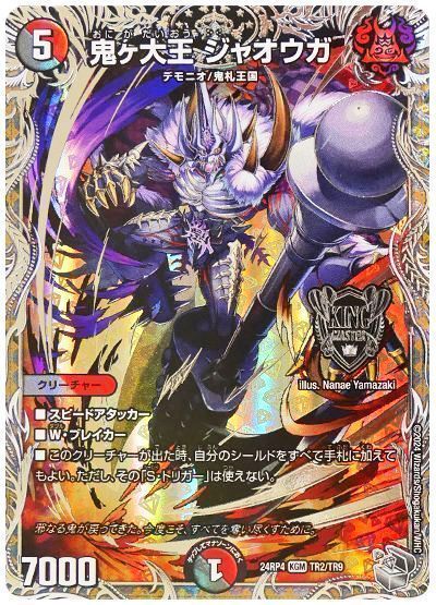 デュエマ】 鬼ヶ大王 ジャオウガ DM24RP4/TR の買取・査定価格