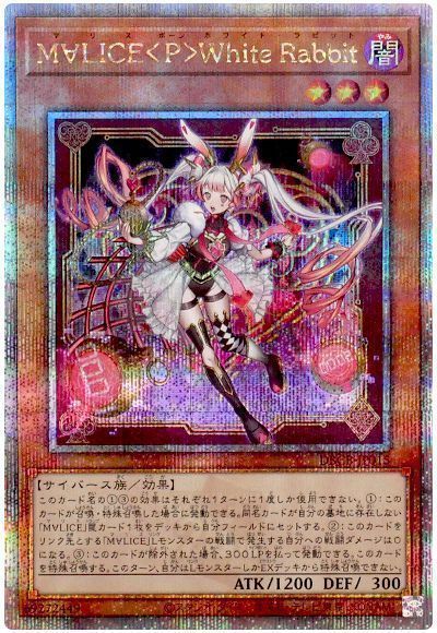 遊戯王 M∀LICE <P>White Rabbit プリシク　２枚 遊戯王】 M∀LICE<P>White Rabbit プロモ ま/プリシク の通販 - カーナベル