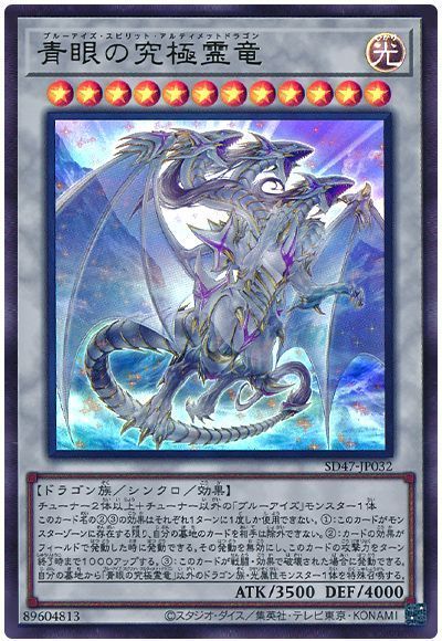 遊戯王】 青眼の究極霊竜 SDモ は/ウル の通販 - カーナベル