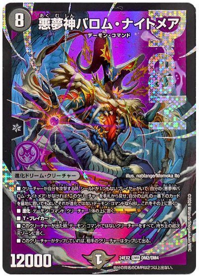 デーモンコマンド超強化】《魔誕の封殺ディアス Z》他2種の新カードが