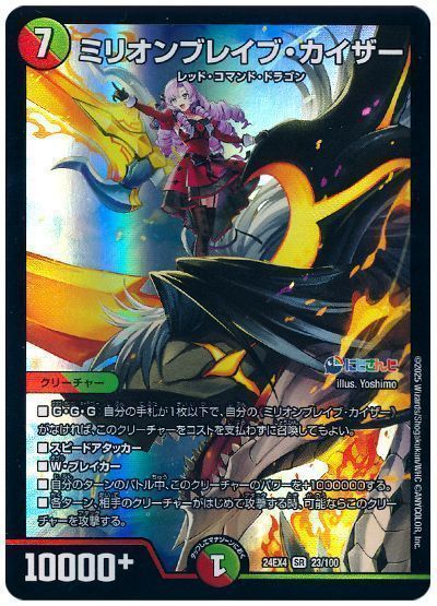デュエマ】 ミリオンブレイブ・カイザー(壱百満天原サロメ) DM24EX4/SR