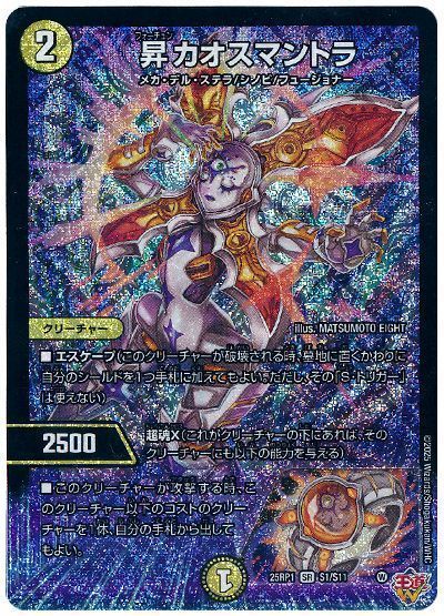 デュエマ】 昇カオスマントラ DM25RP1/SR の通販 - カーナベル