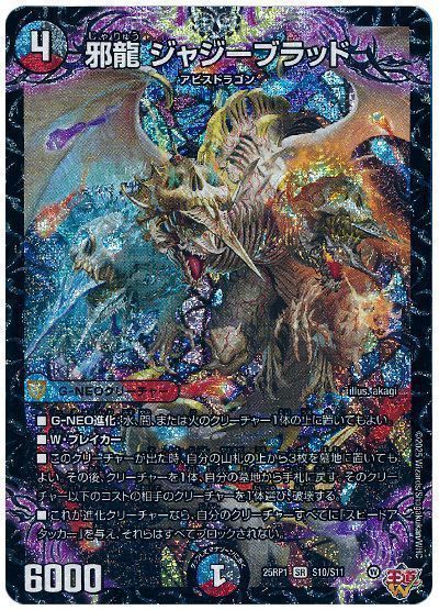 デュエマ】 邪龍 ジャジーブラッド DM25RP1/SR の通販 - カーナベル