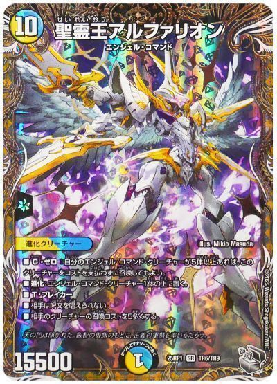 デュエマ】 聖霊王アルファリオン DM25RP1/TR の通販 - カーナベル