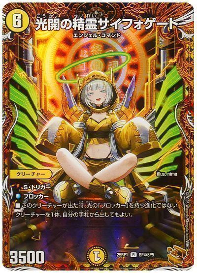 デュエマ】 光開の精霊サイフォゲート DM25RP1/SP の通販 - カーナベル