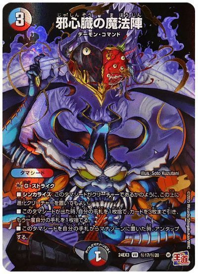 デュエマ】 邪心臓の魔法陣 DM24EX3/シク の通販 - カーナベル