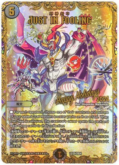 デュエマ】 JUST IN FOOLING 特限/プロモ の通販 - カーナベル