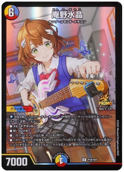 デュエマ】 庵野水晶(P19/Y24) 第24期/プロモ の買取・査定価格