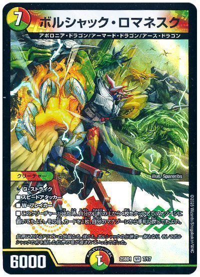 デュエマ】 ボルシャック・ロマネスク DM25BD1/VR の通販 - カーナベル