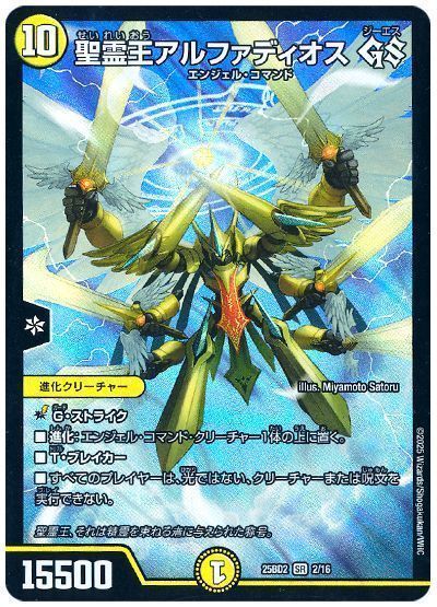 デュエマ】 聖霊王アルファディオス GS DM25BD2/SR の通販 - カーナベル