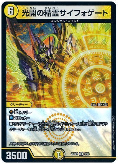 デュエマ】 光開の精霊サイフォゲート DM25BD2/R の通販 - カーナベル