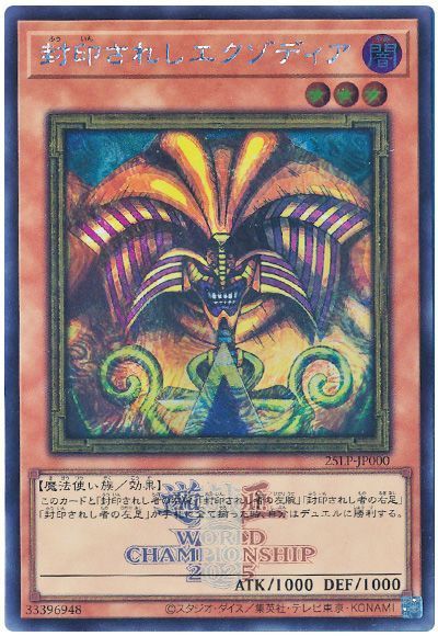 遊戯王】 封印されしエクゾディア(WCS2025ロゴVer.) 25LP/シク の通販