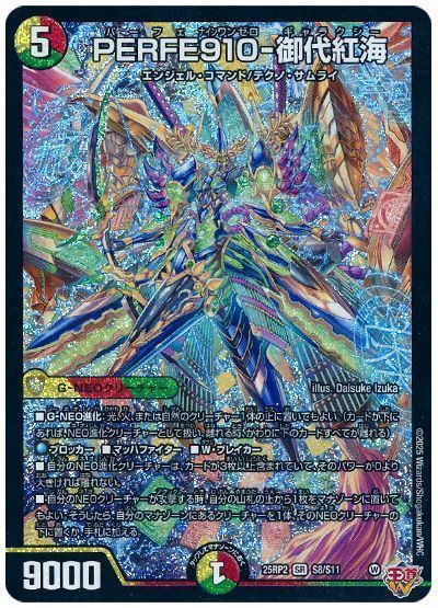 デュエマ】 PERFE910-御代紅海 DM25RP2/SR の通販 - カーナベル