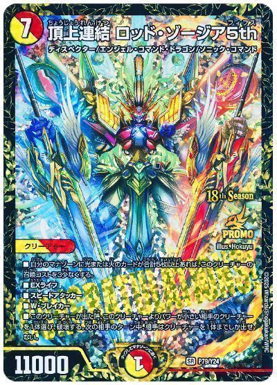 ロッドゾージア プロモ 頂上連結ロッド・ゾージア GPプロモ 頂上連結