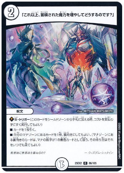 デュエマ】 「これ以上、蓄積された魔力を増やしてどうするのです