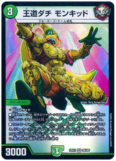 デュエマ】 王道ダチ モンキッド DM25EX2/VR の通販 - カーナベル