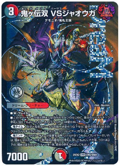 デュエマ】 鬼ヶ伝双 VSジャオウガ DM25EX2/DMR の通販 - カーナベル