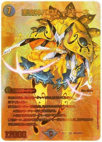 デュエマ】 悪魔神 バロム・リモーネ DM25EX2(超G)/SR の通販 - カーナベル