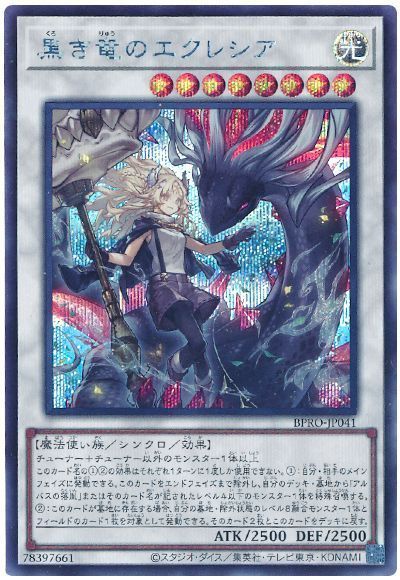 遊戯王】 黒き竜のエクレシア BPRO(1303)/シク の通販 - カーナベル