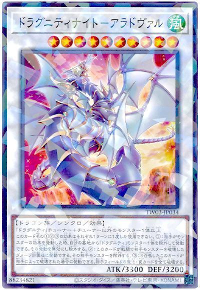 ドラグニティナイトーアラドヴァル プリズマティックシークレットレア