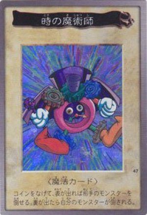 遊戯王】 時の魔術師(バンダイ版) バンダイ版/スー の買取・査定価格