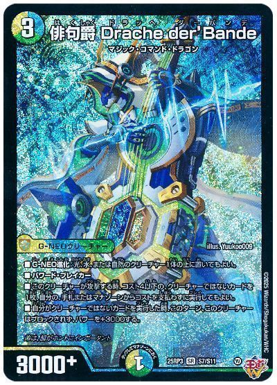 デュエマ】 俳句爵 Drache der'Bande DM25RP3/SR の通販 - カーナベル